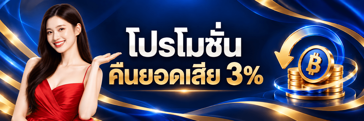 คืนยอดเสีย