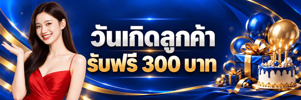 วันเกิด